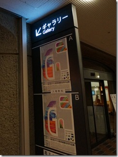 東京都美術館「第8回　ガラス教育機関合同作品展」入口