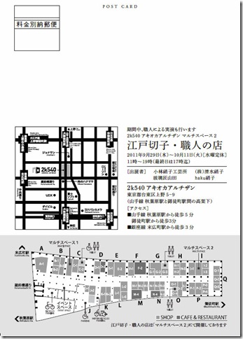 JR秋葉原-御徒町間の高架下再開発スポット2K540 江戸切子職人の店