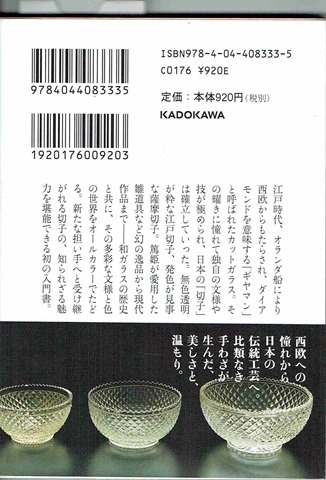 土田ルリ子ジャパノロジーコレクション『切子 KIRIKO』