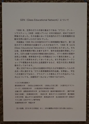 Glass Educational Network (G.E.N. ガラス教育者ネットワーク)