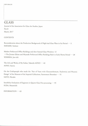 journal of the association for glass art studies, japan No.61(2017)