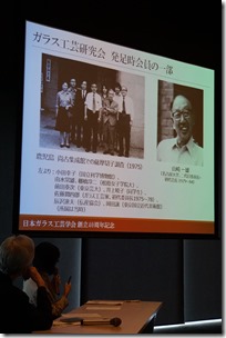 日本ガラス工芸学会創立40周年記念式典 40年のあゆみ